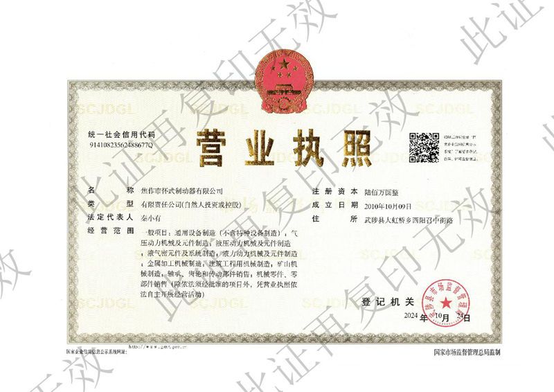 營業(yè)執(zhí)照